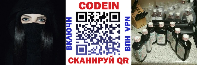 Codein напиток Lean (лин)  Жуков 